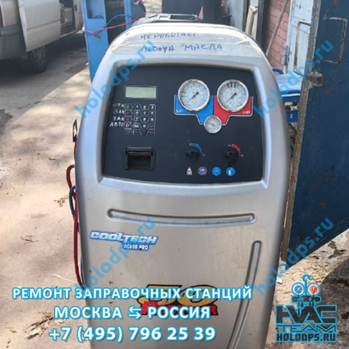 Robinair AC 690 PRO (2007 г.) Техническое обслуживание станции заправки автокондиционеров г. Москва