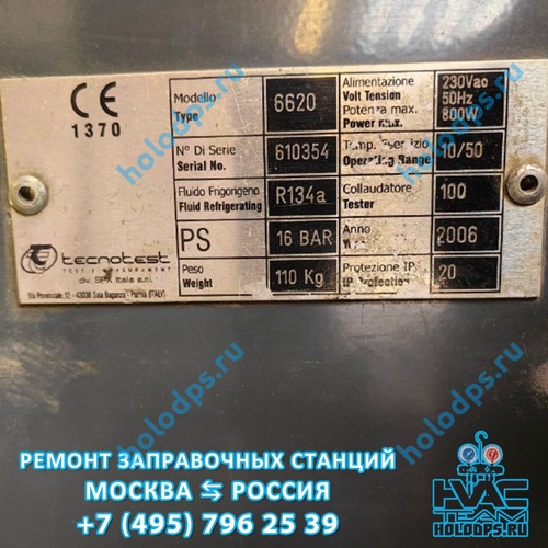 Robinair 6620 (2006 г.) Техническое обслуживание станции заправки автокондиционеров г. Москва