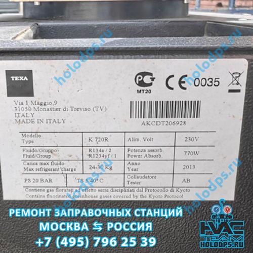 Texa K720R (2013 г.) Диагностика станции заправки автокондиционеров г. Москва