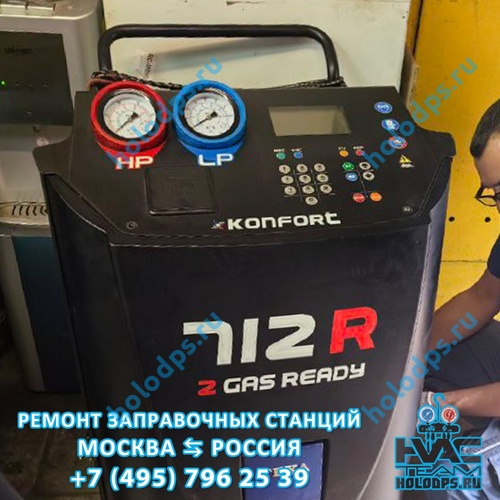 TEXA K712R (2021 г.) Техническое обслуживание станции заправки автокондиционеров г. Москва