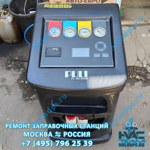 PULI PL-AC300B (2013 г.) Диагностика и ремонт станции заправки автокондиционеров г. Москва