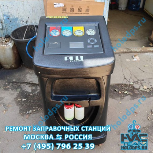 PULI PL-AC300B (2013 г.) Диагностика и ремонт станции заправки автокондиционеров г. Москва