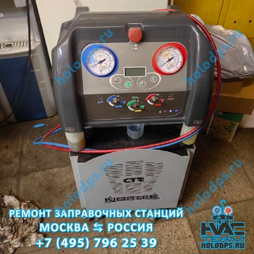 CTR Nordic Kheos (2020 г.) Техническое обслуживание станции заправки автокондиционеров г. Москва