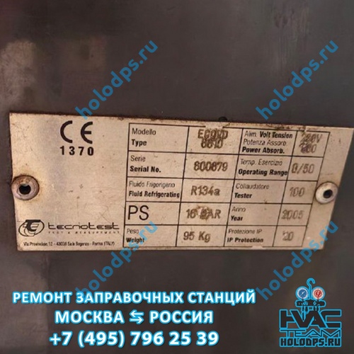 Robinair ECOLD 6610 (2005 г.) Ремонт станции заправки автокондиционеров г. Москва