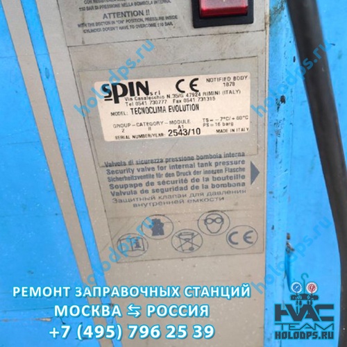 Spin Tecnoclima Evolution (2010 г.) Диагностика и ремонт станции заправки автокондиционеров г. Нижний Новгород