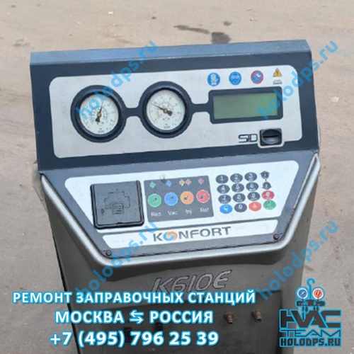Texa K610E (2011 г.) Диагностика и ремонт станции заправки автокондиционеров г. Дубна