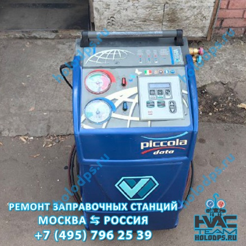 Wigam Piccola DATA (2011 г.) Диагностика и ремонт станции заправки автокондиционеров г. Москва