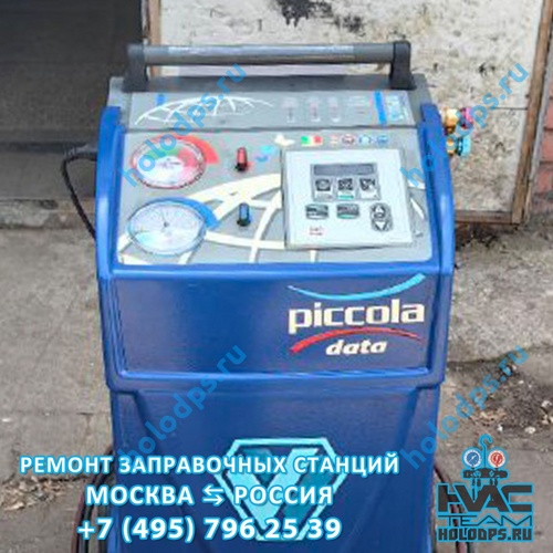 Wigam Piccola DATA (2011 г.) Диагностика и ремонт станции заправки автокондиционеров г. Москва