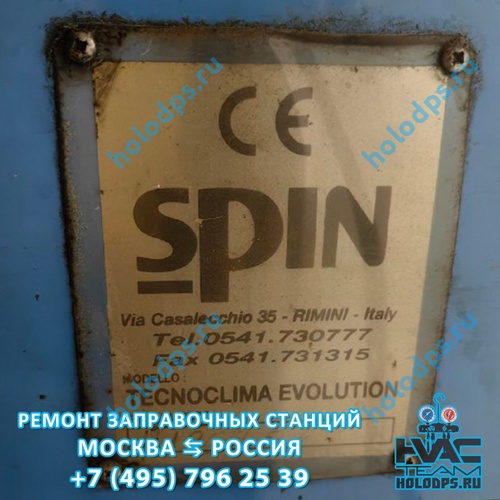 Spin Tecnoclima Evolution (2007 г.) Техническое обслуживание станции заправки автокондиционеров г. Москва