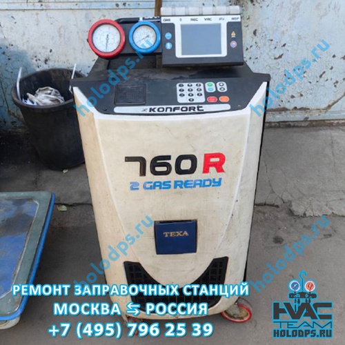 TEXA K760R (2013 г.) Диагностика и ремонт станции заправки автокондиционеров г. Пушкино