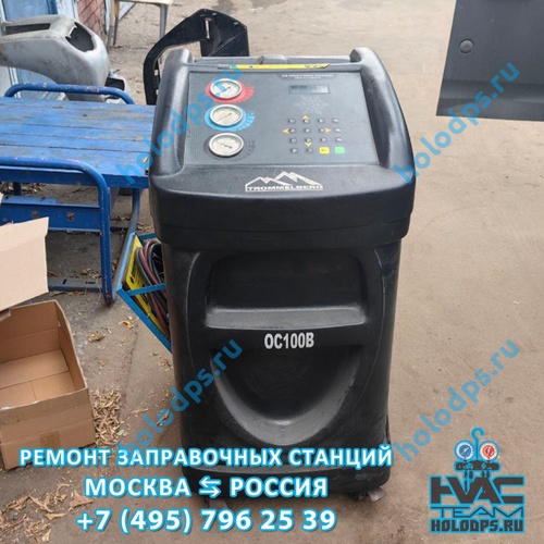 Trommelberg OC100B (2017 г.) Техническое обслуживание станции заправки автокондиционеров г. Москва