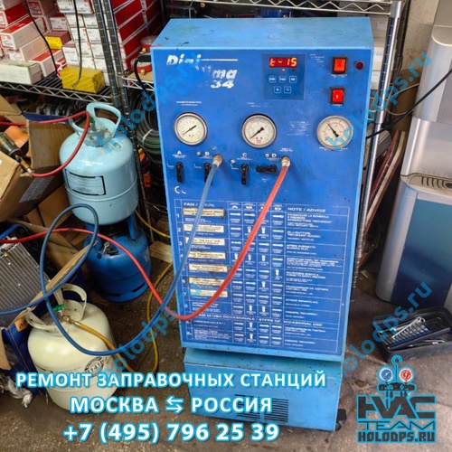 Spin Digiclima 134 (2003 г.) Диагностика станции заправки автокондиционеров г. Москва