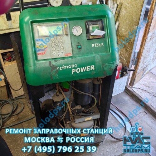 ISC 130 Delphi Refmatic (2009 г.) Техническое обслуживание и ремонт станции заправки автокондиционеров г. Королев