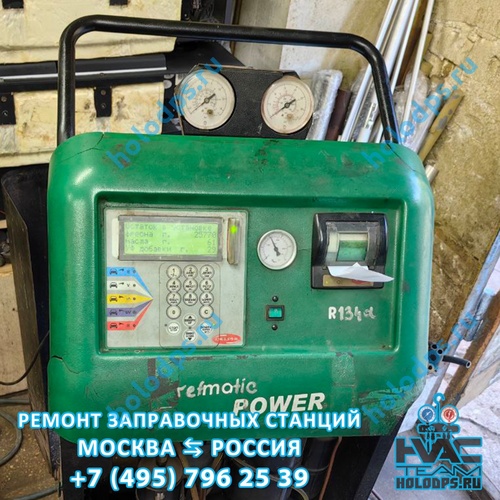 ISC 130 Delphi Refmatic (2009 г.) Техническое обслуживание и ремонт станции заправки автокондиционеров г. Королев