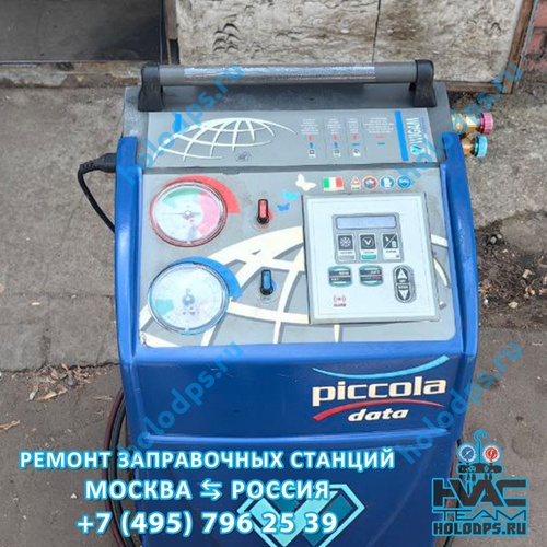 Wigam Piccola Plus (2007 г.) Техническое обслуживание станции заправки автокондиционеров г. Москва
