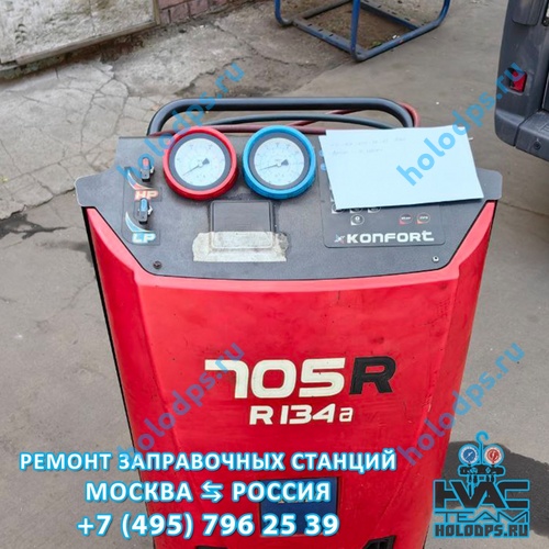 Texa K705R (2017 г.) Техническое обслуживание станции заправки автокондиционеров г. Москва