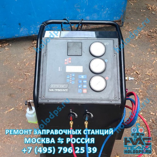 Ecotechnics VA750-N7 DBB (2007 г.) Техническое обслуживание станции заправки автокондиционеров г. Раменское