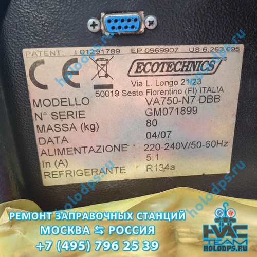 Ecotechnics VA750-N7 DBB (2007 г.) Техническое обслуживание станции заправки автокондиционеров г. Раменское