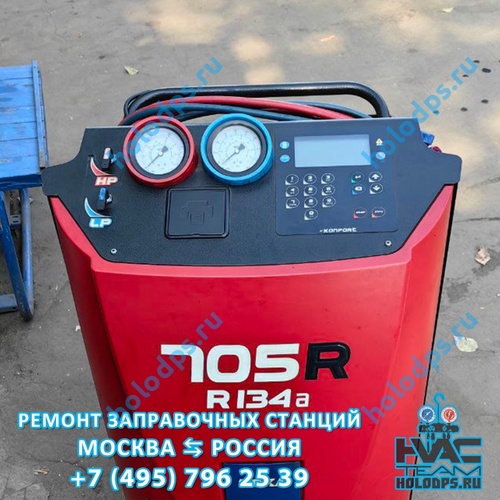 Texa K705R (2020 г.) Техническое обслуживание и ремонт станции заправки автокондиционеров г. Москва