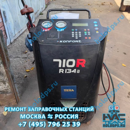 TEXA K710R (2013 г.) Техническое обслуживание и ремонт станции заправки автокондиционеров г. Раменское
