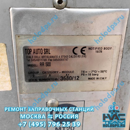 TopAuto RR500 (2012 г.) Техническое обслуживание и ремонт станции заправки автокондиционеров г. Москва