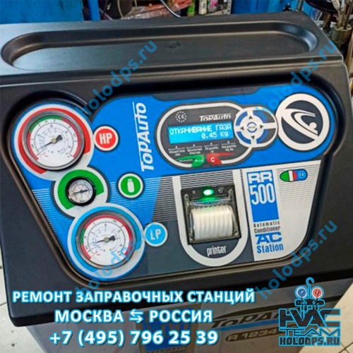 TopAuto RR500 (2012 г.) Техническое обслуживание и ремонт станции заправки автокондиционеров г. Москва