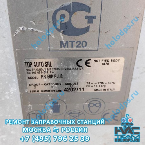 TopAuto RR500 Plus (2011 г.) Техническое обслуживание станции заправки автокондиционеров г. Москва