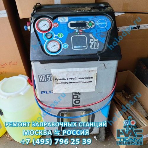 TopAuto RR500 Plus (2011 г.) Техническое обслуживание станции заправки автокондиционеров г. Москва