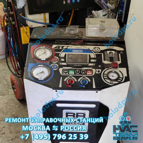 TopAuto RR700 Touch (2018 г.) Ремонт и техническое обслуживание станции заправки автокондиционеров г. Москва