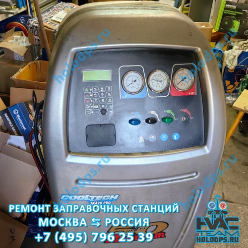Robinair AC490 PRO (2007 г.) Техническое обслуживание станции заправки автокондиционеров г. Видное