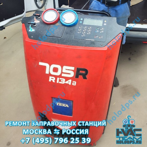 TEXA K705R (2018 г.) Техническое обслуживание станции заправки автокондиционеров г. Москва