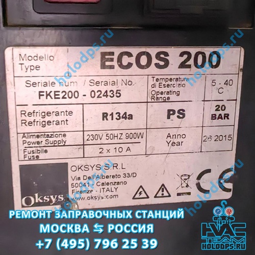 ECOS 200 (2015 г.) Техническое обслуживание станции заправки автокондиционеров г. Москва