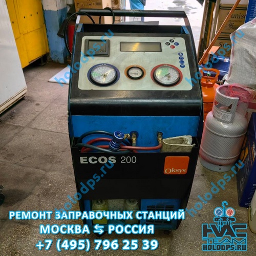 ECOS 200 (2015 г.) Техническое обслуживание станции заправки автокондиционеров г. Москва
