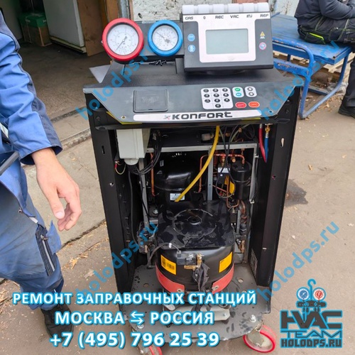 TEXA K720R (2015 г.) Диагностика и ремонт станции заправки автокондиционеров г. Москва