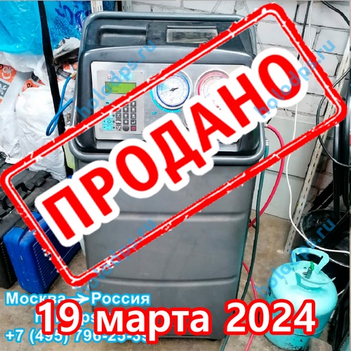 Заправочная станция б/у Robinair AC500 Pro, год выпуска 2004