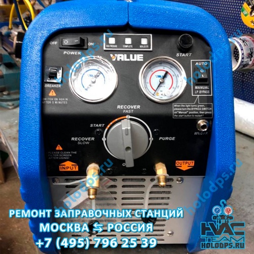 Ремонт станции откачки фреона Value VRR24L-OS