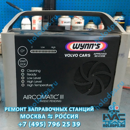 Замена таблетки-излучателя Wynns Aircomatic III