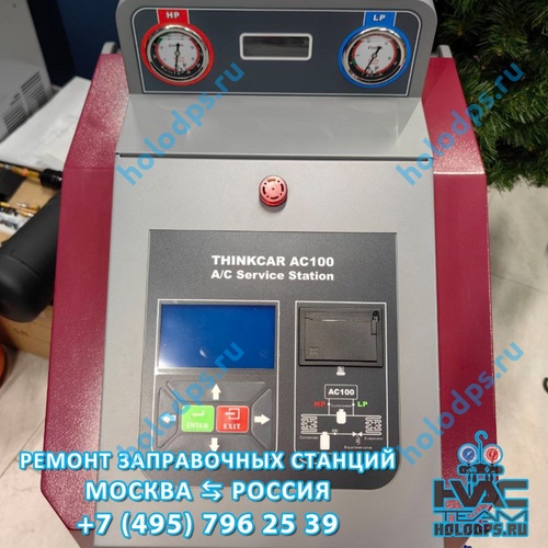 Thinkcar AC 100 (2023 г.) ремонт станции заправки автокондиционеров г. Москва
