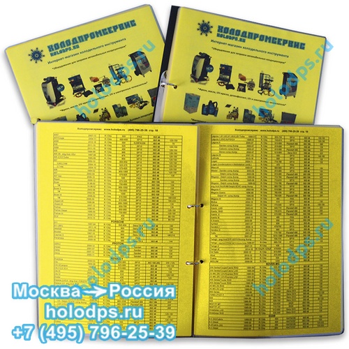 Заправочные объемы кондиционеров легковых автомобилей, грузового транспорта и сельскохозяйственной техники, 54 стр., объемы фреона, 2024 год
