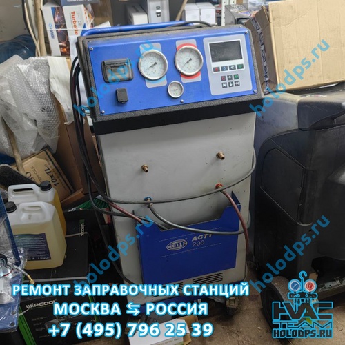 Hella AC 200 Техническое обслуживание станции заправки автокондиционеров г. Москва