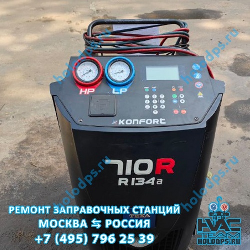 TEXA K710R (2020 г.) Ремонт станции заправки автокондиционеров г. Москва