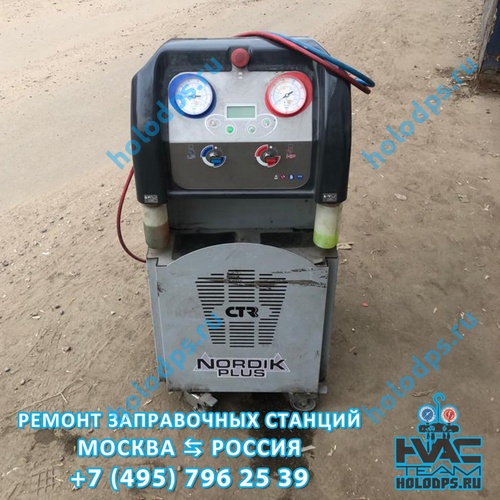 CTR Kheos Техническое обслуживание станции заправки автокондиционеров г. Москва