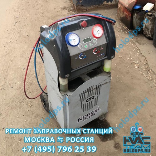 CTR Kheos Техническое обслуживание станции заправки автокондиционеров г. Москва