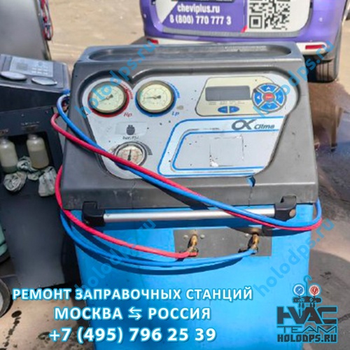 Spin OK Clima (2008 г.) Техническое обслуживание станции заправки автокондиционеров г. Москва