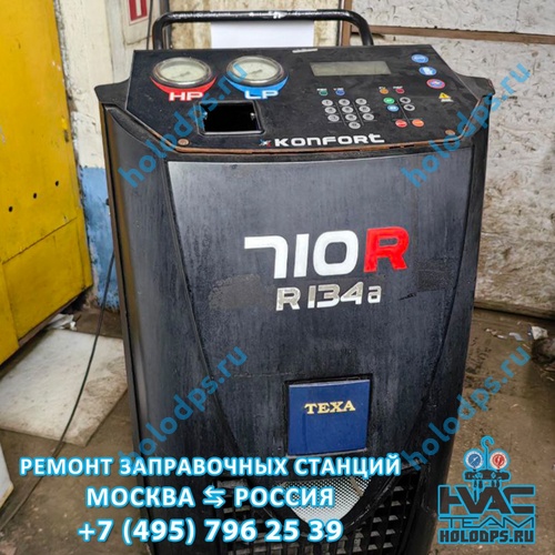 TEXA K710R (2014 г.) Техническое обслуживание станции заправки автокондиционеров г. Москва