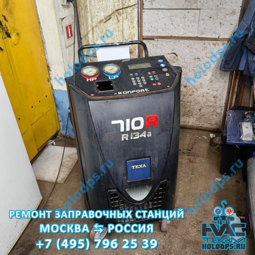 TEXA K710R (2014 г.) Техническое обслуживание станции заправки автокондиционеров г. Москва