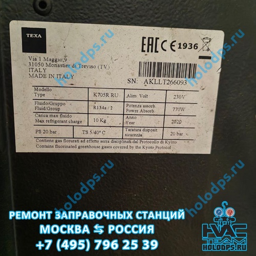 TEXA K705 RU (2020 г.) Диагностика и ремонт станции заправки автокондиционеров г. Москва