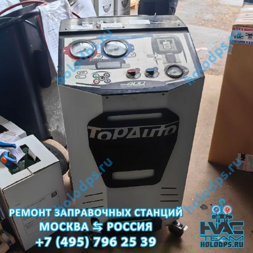 TopAuto RR400 (2016 г.) Диагностика и ремонт станции заправки автокондиционеров г. Москва