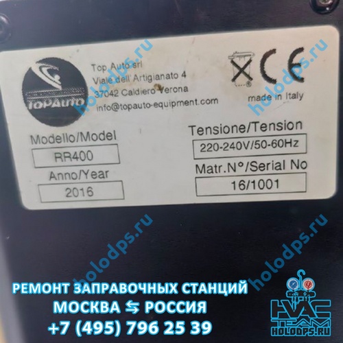 TopAuto RR400 (2016 г.) Диагностика и ремонт станции заправки автокондиционеров г. Москва