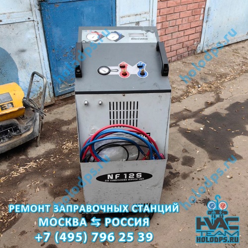 Nordberg NF12S (2021 г.) Техническое обслуживание станции заправки автокондиционеров г. Москва